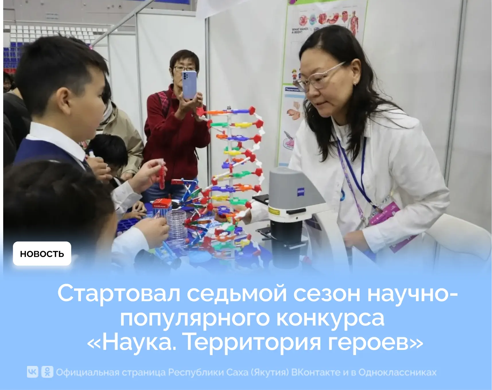 Стартовал седьмой сезон научно-популярного конкурса «Наука