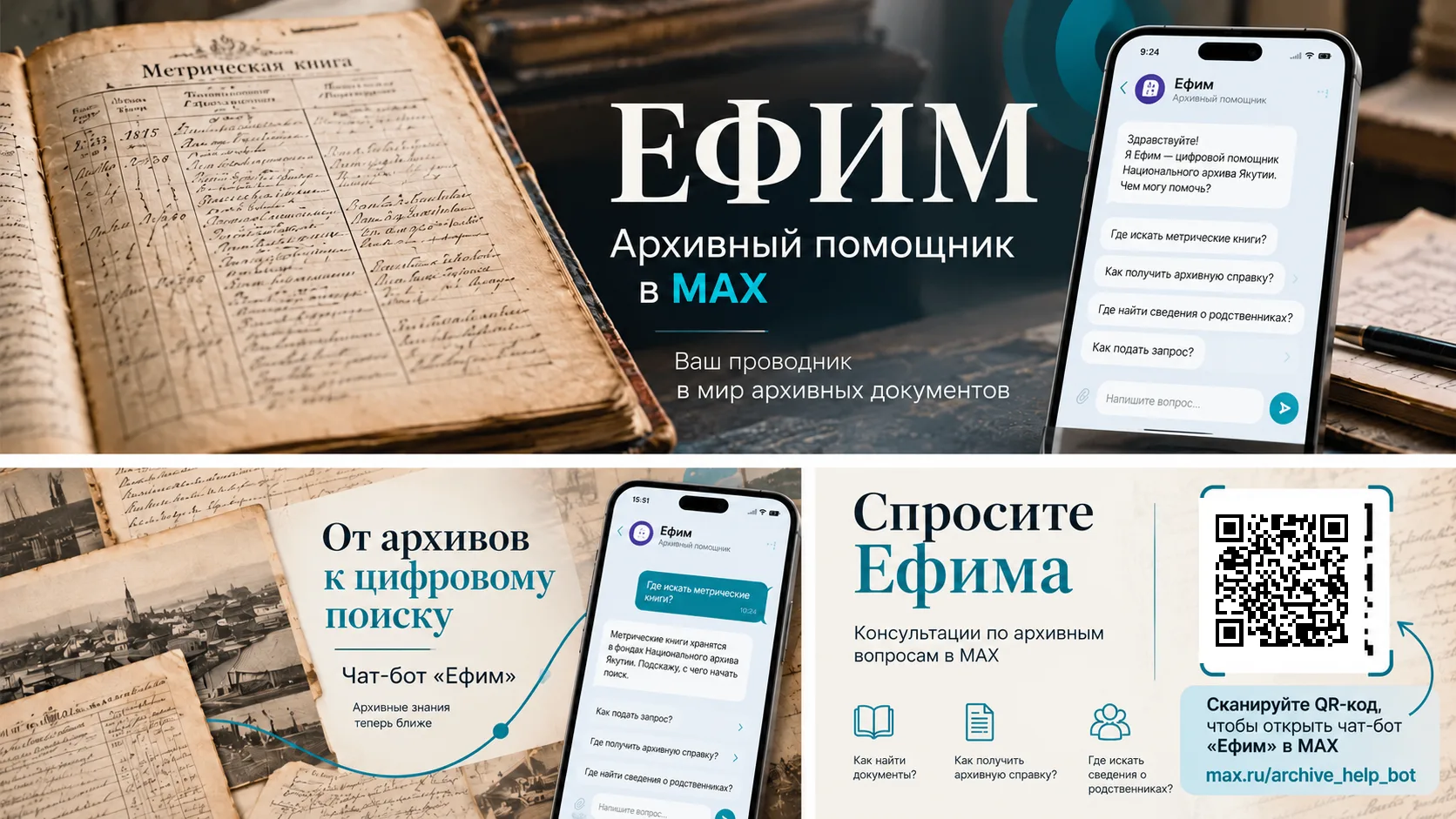 Спросите Ефима: в Якутии заработал ИИ-помощник по архивным вопросам