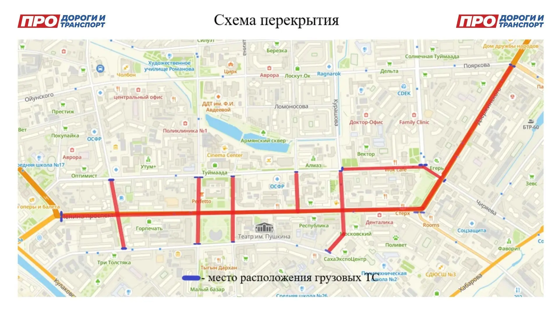 В Якутске 1 декабря временно ограничат движение транспорта в связи с проведением фестиваля «Зима начинается с Якутии»