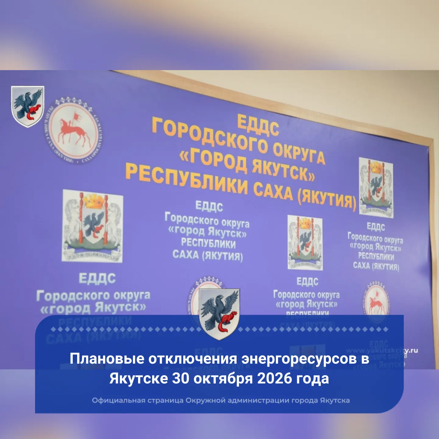 Плановые отключения энергоресурсов в Якутске 30 октября 2026 года