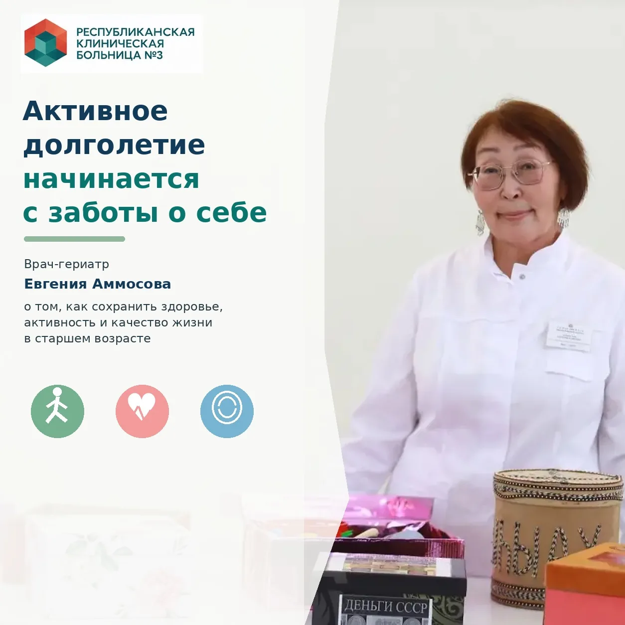 Евгения Аммосова: «Активное долголетие начинается с заботы о себе»