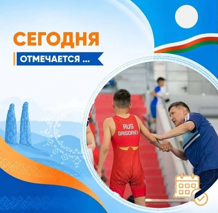 30 октября — День тренера в России!