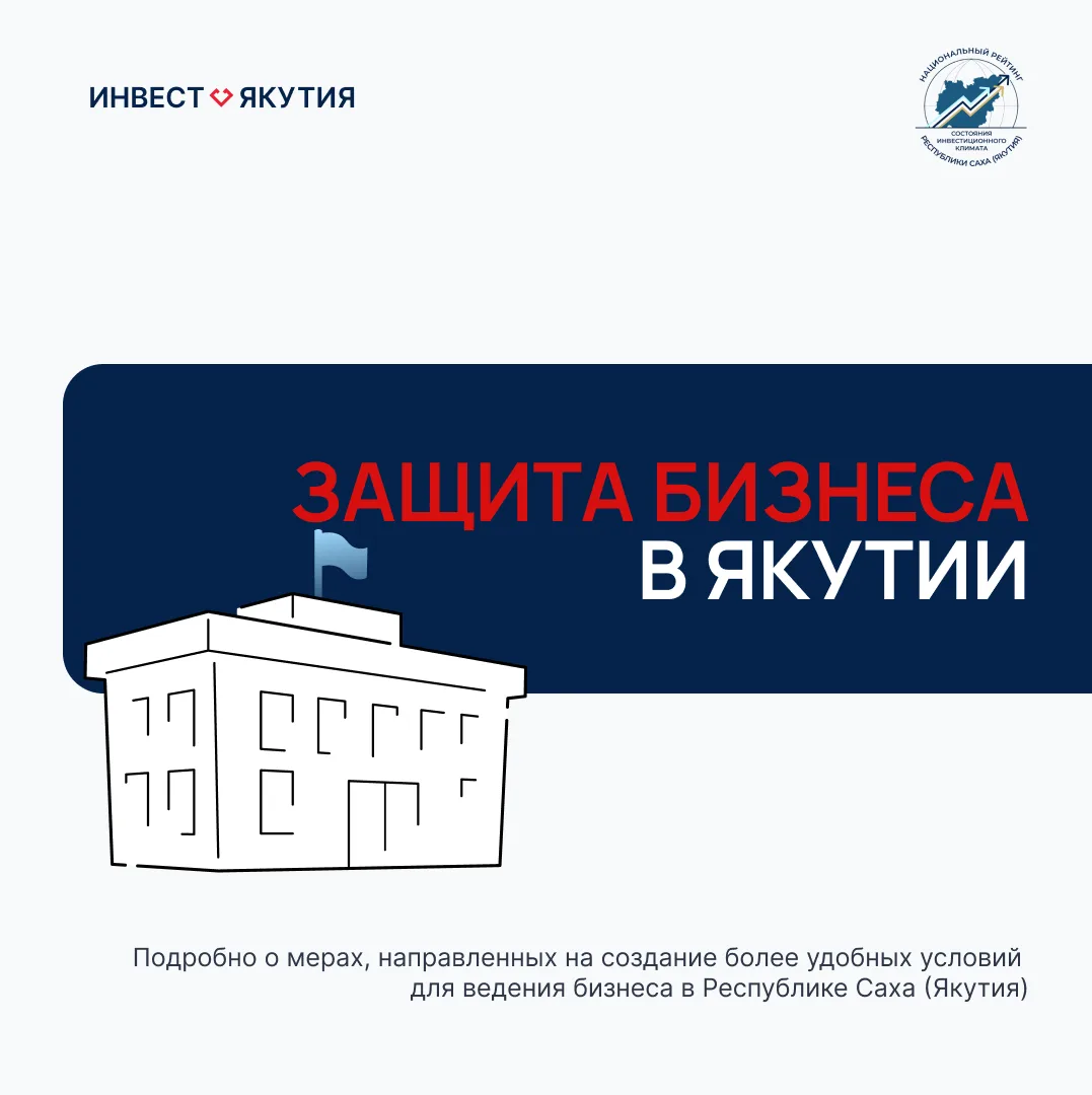 ЗАЩИТА БИЗНЕСА: итоги заседания Общественного экспертного совета при Уполномоченном по защите прав предпринимателей в Якутии