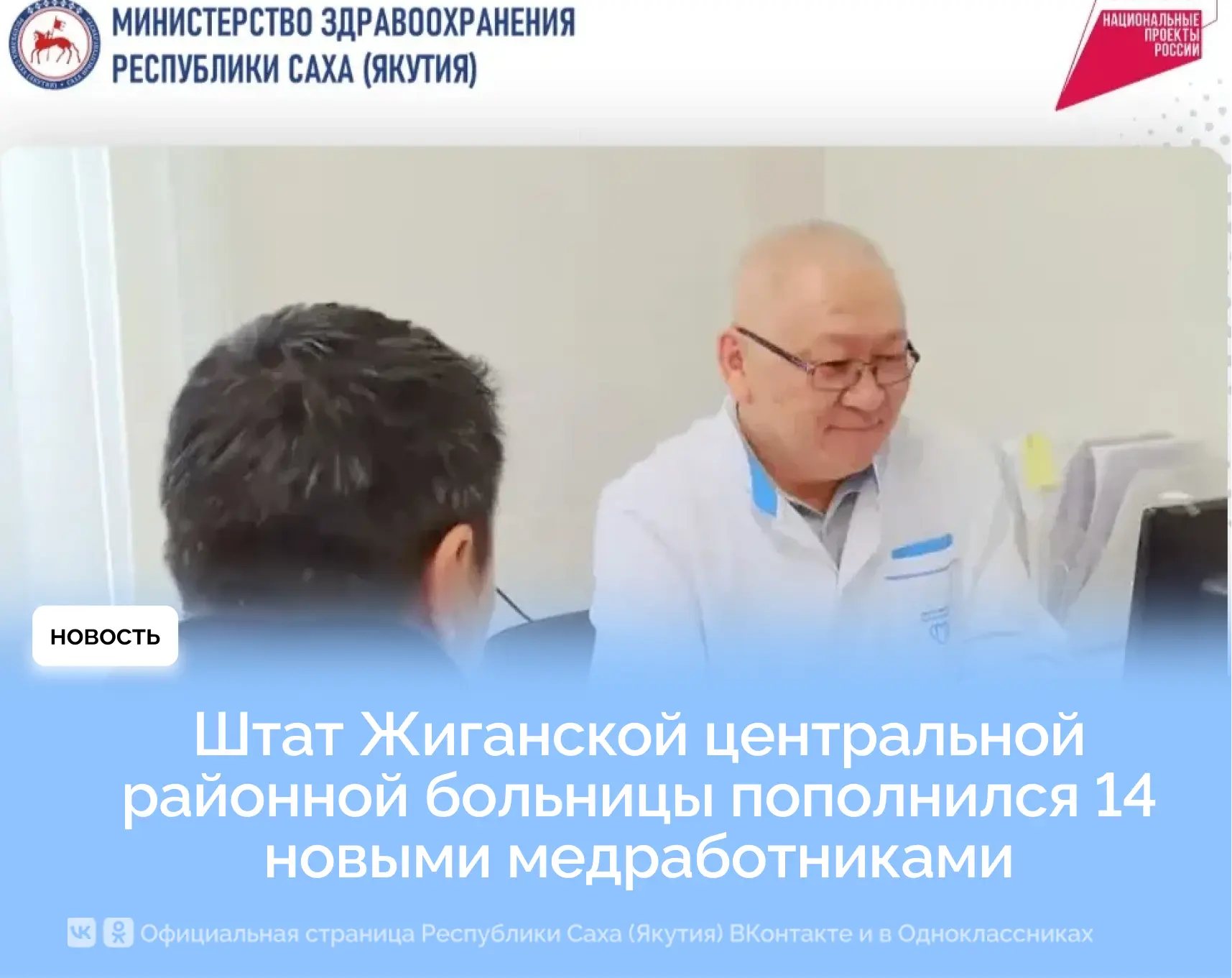 Штат Жиганской центральной районной больницы пополнился 14 новыми медработниками