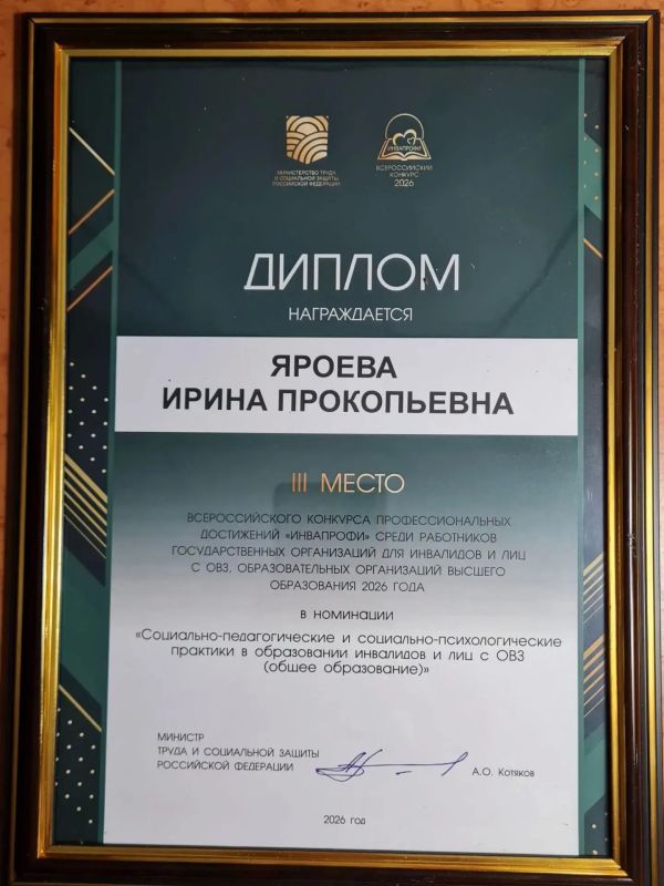 С радостью делюсь итогами Всероссийского конкурса «ИнваПрофи»! С радостью делюсь итогами Всероссийского конкурса «ИнваПрофи»!