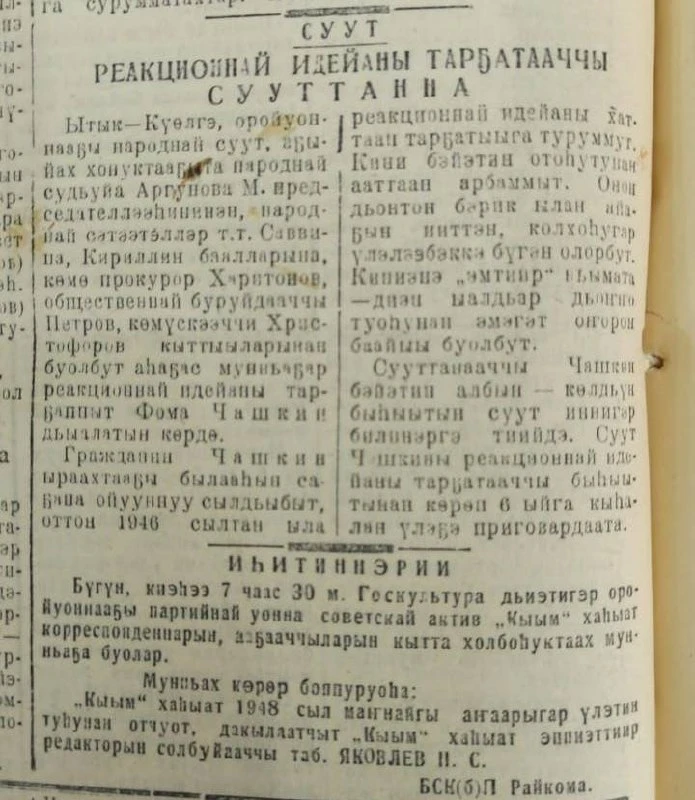 #изархива. За что судили народного целителя Чашкина Известного народного целителя из Таттинского улуса Фому Чашкина несколько раз судили за «распространение реакционных идей», как написано в приговоре суда, передает...