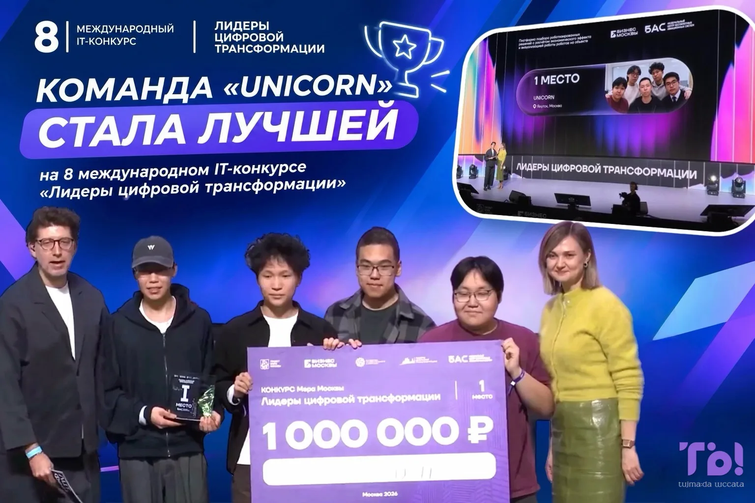 Студенты из Якутска победили на международном IT-конкурсе
